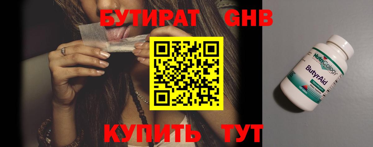 Острогожск  Бутират бутик  Вход с VPN 