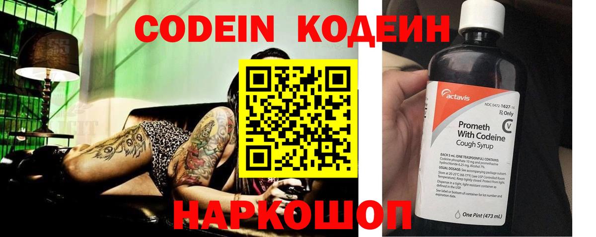 наркотики  Codein Purple Drank  Кодеиновый сироп Lean Purple Drank  Вход с VPN  Острогожск 