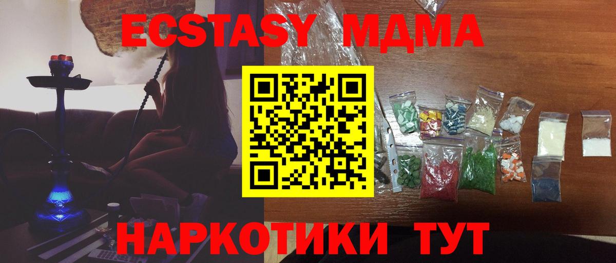 Острогожск  МДМА кристаллы  Вход с VPN  МДМА  MDMA crystal 