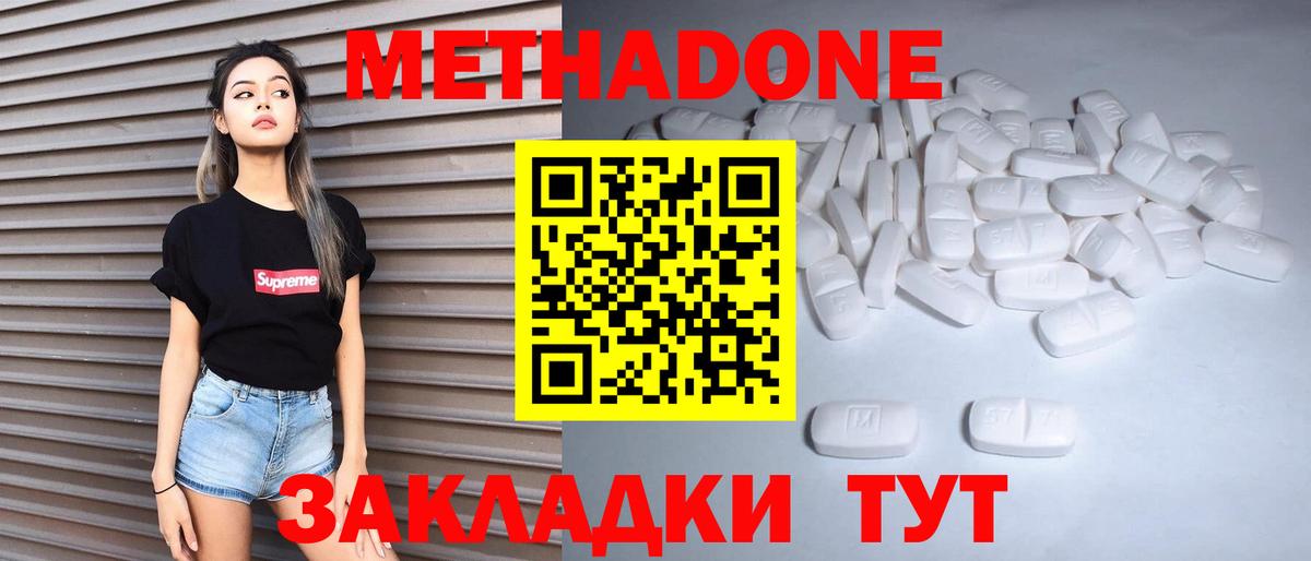 Метадон кристалл  МЕТАДОН methadone  Вход с VPN  Острогожск 